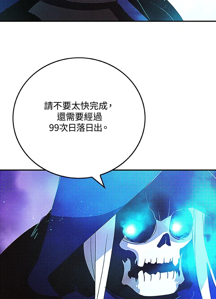 魔导王朝萨利昂天帝漫画,第89话2图