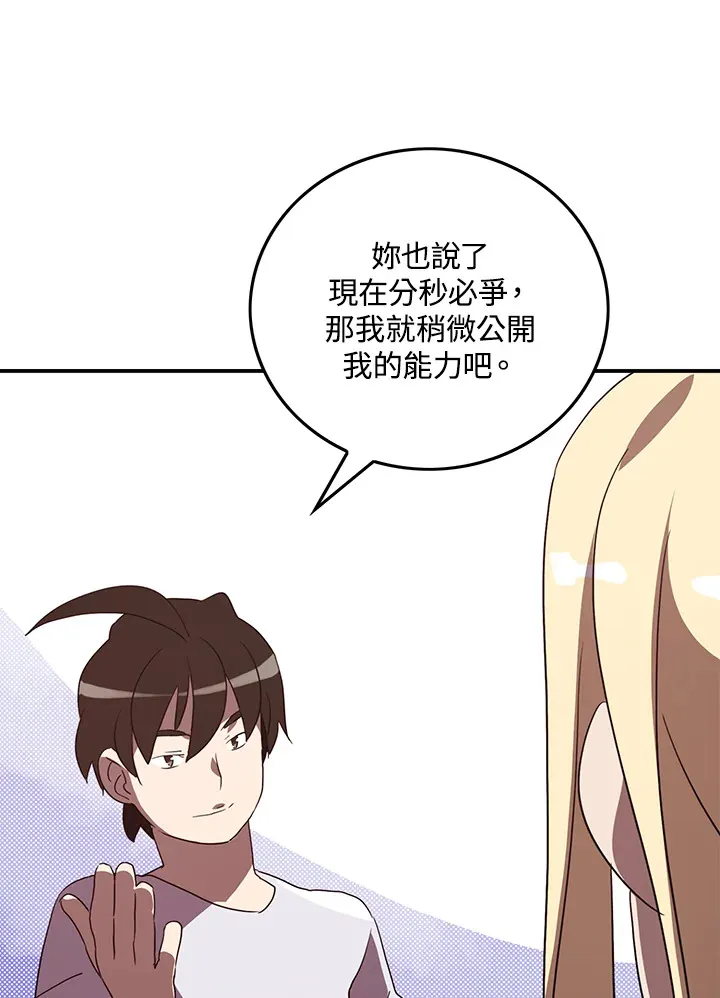 魔导王战力排名漫画,第56话2图