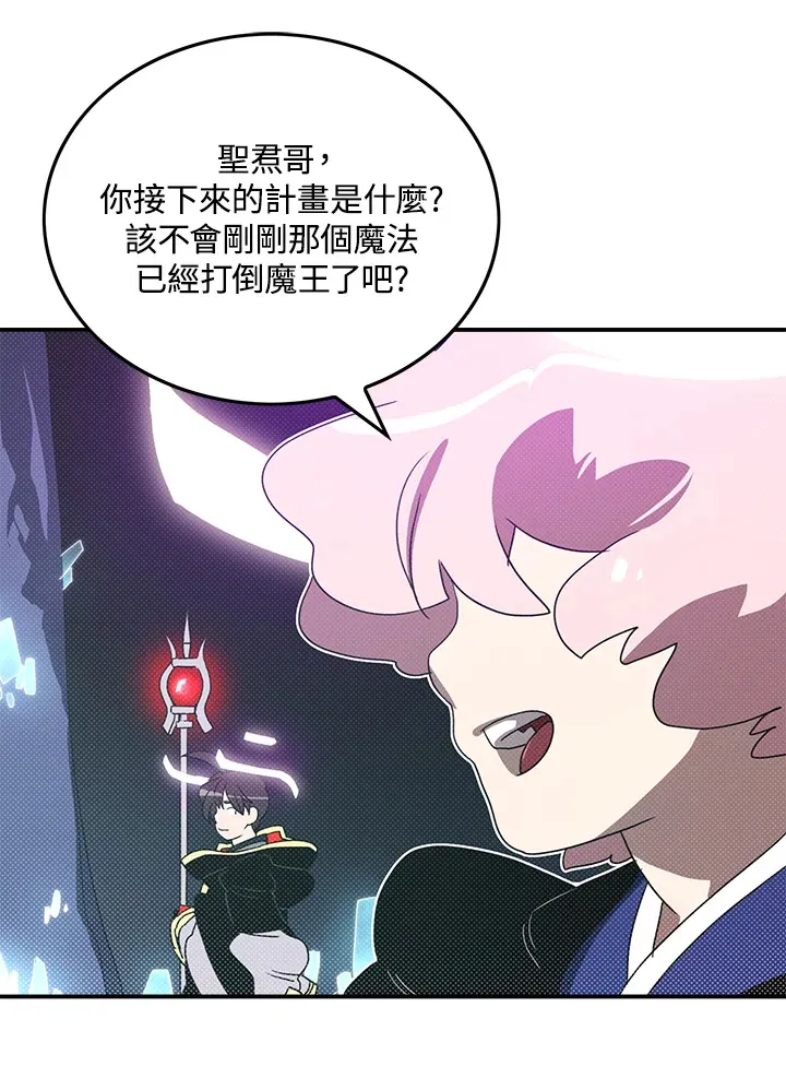 魔导王战力排名漫画,第83话1图