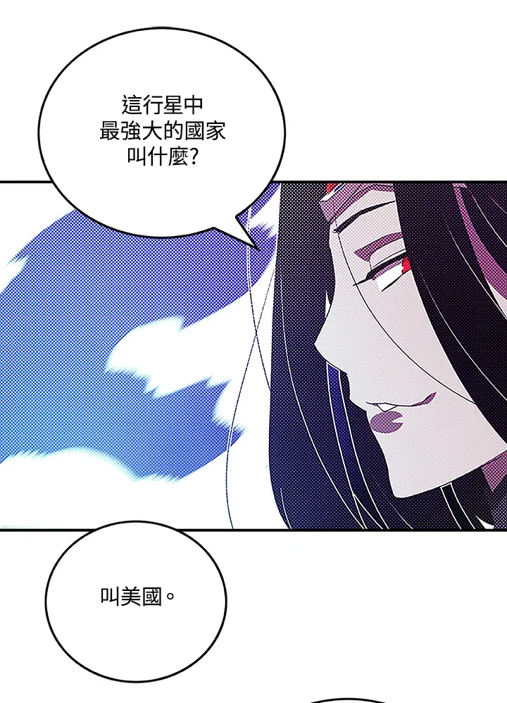 魔导王是谁的孩子漫画,第89话1图