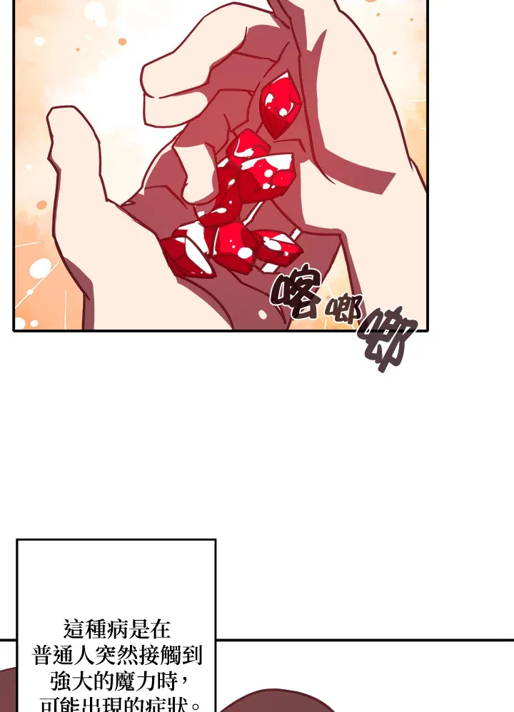 魔导王是谁的孩子漫画,第6话2图