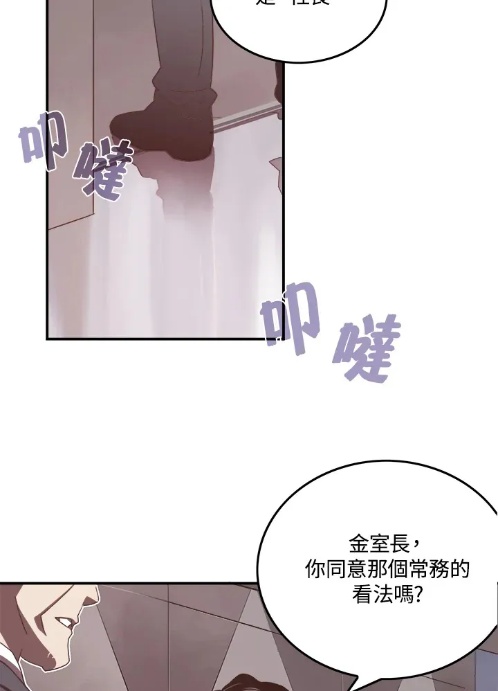 魔导王是谁的孩子漫画,第19话2图
