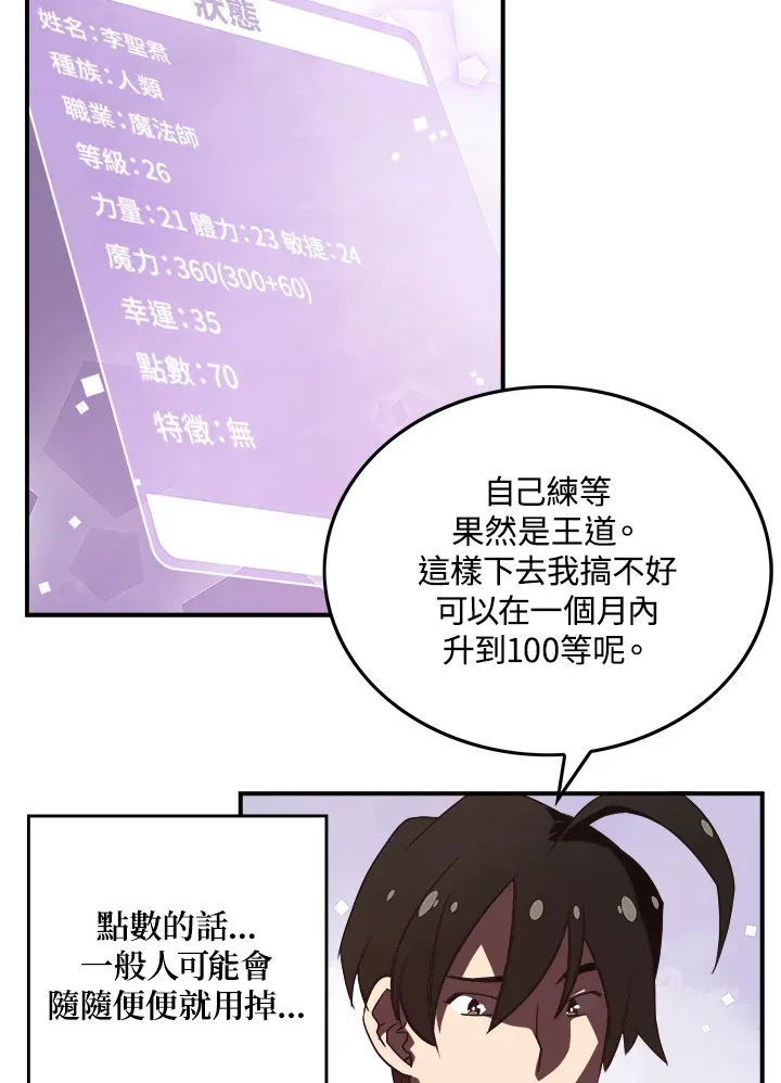 魔道王周润发漫画,第20话2图