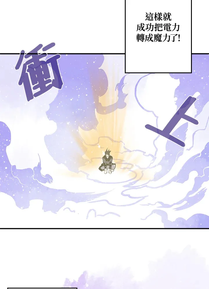 魔导王是谁的孩子漫画,第15话1图