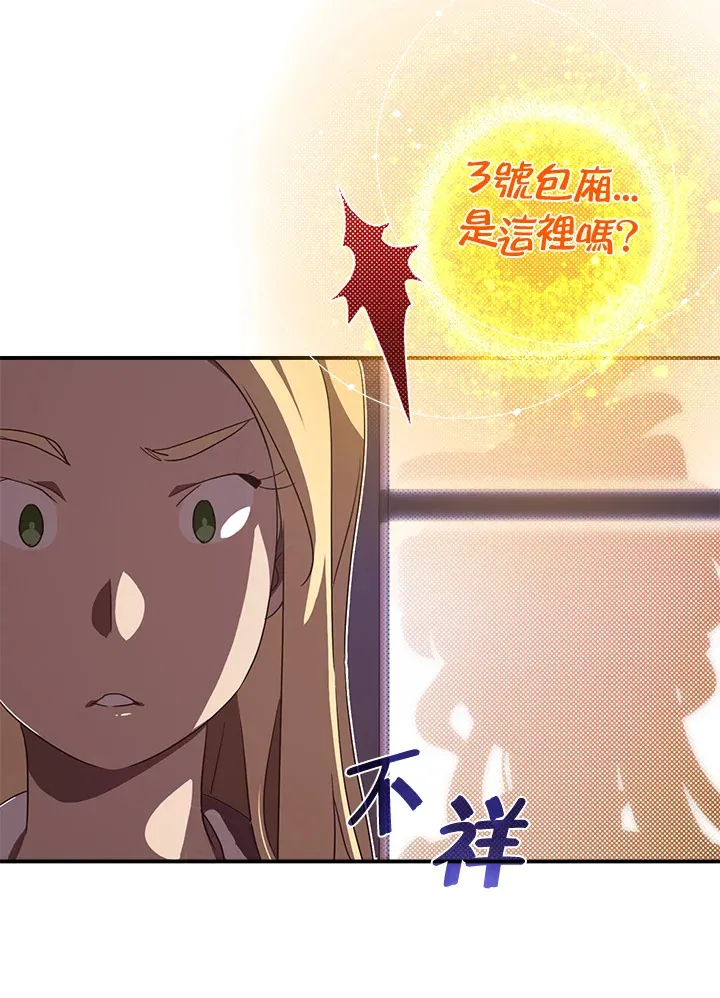 魔导王是谁的孩子漫画,第48话1图