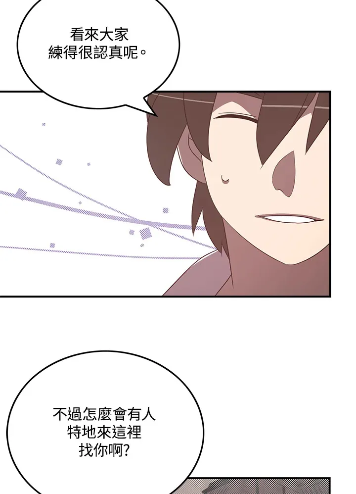 魔导王是谁的孩子漫画,第42话2图