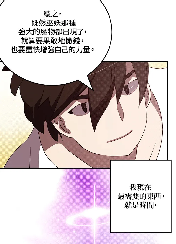 魔导王是谁的孩子漫画,第67话2图