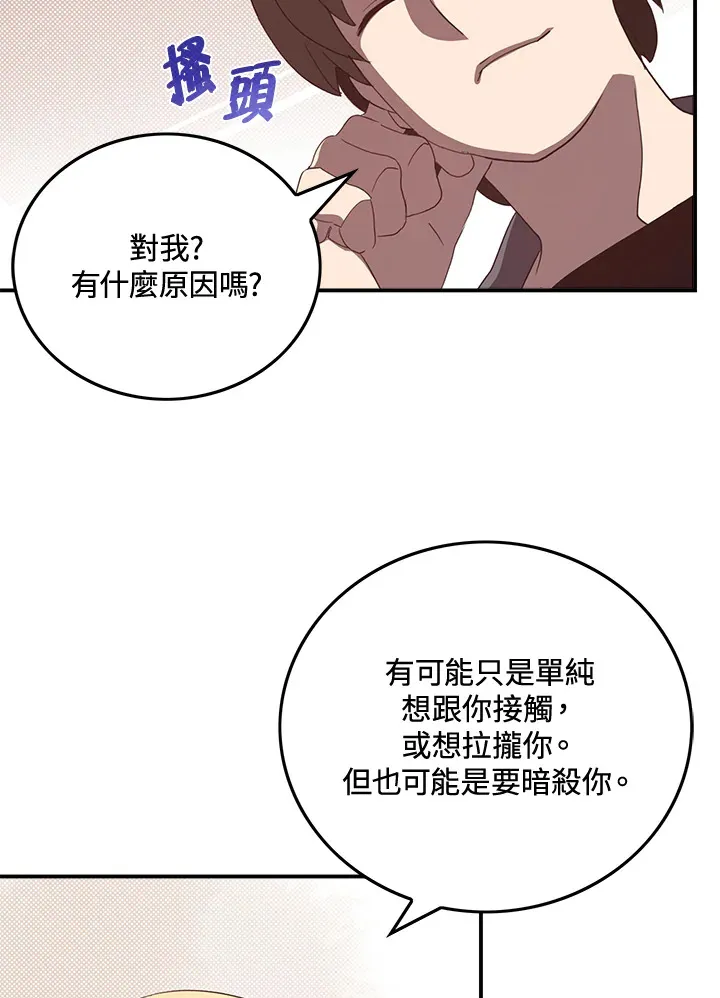魔导王是谁的孩子漫画,第48话2图