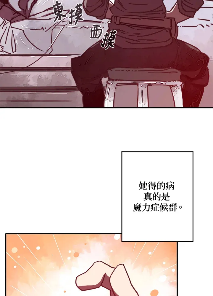 魔导王是谁的孩子漫画,第6话1图