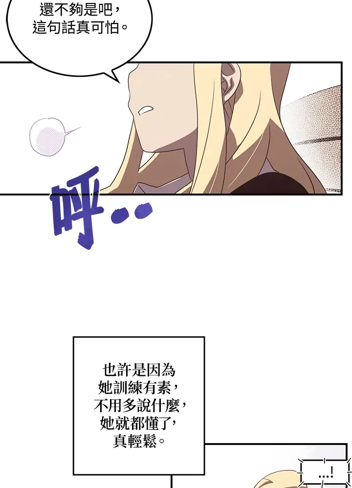 魔导王是谁的孩子漫画,第42话1图