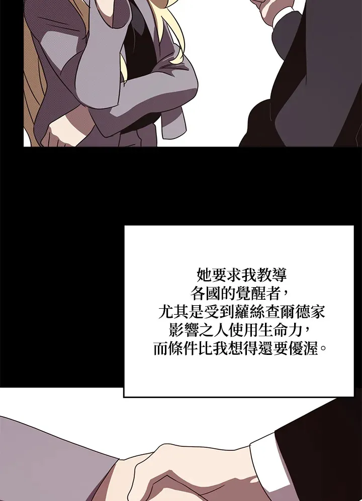 魔导王的实力漫画,第69话2图