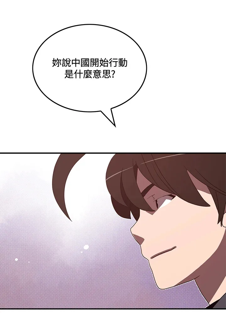 魔导王七大列强排名第几漫画,第48话1图