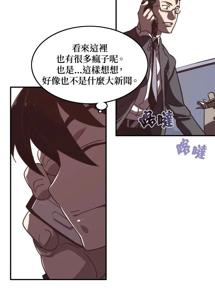 魔导王是谁的孩子漫画,第18话1图
