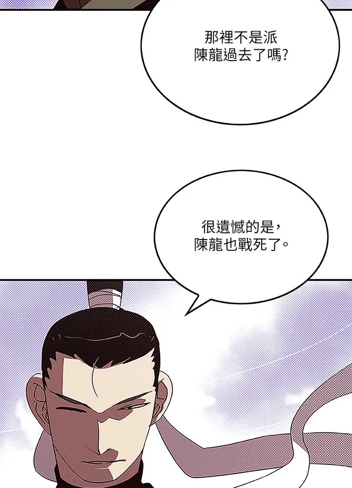 魔导王战力排名漫画,第72话1图