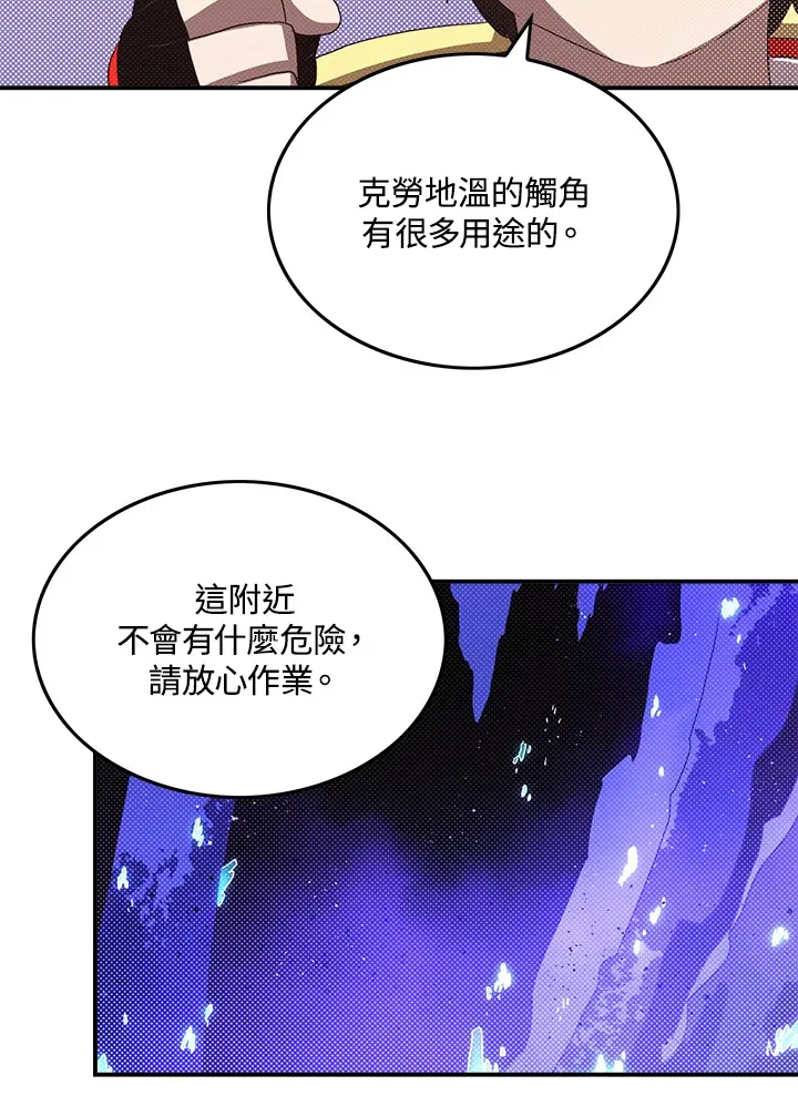 魔导王战力排名漫画,第83话2图