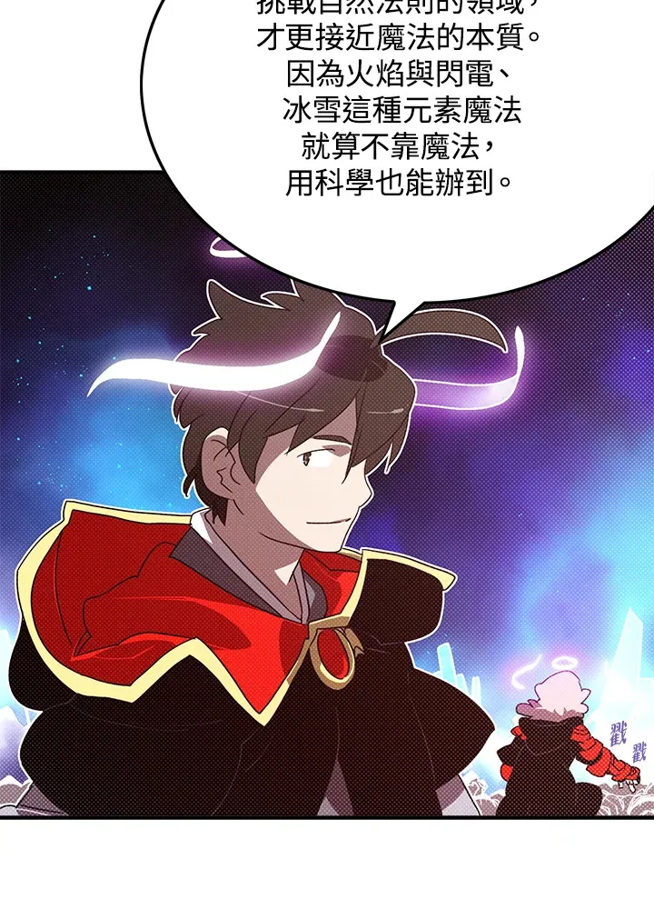 魔导王战力排名漫画,第83话2图