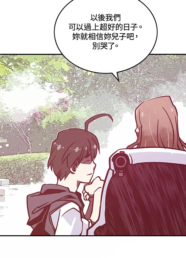 魔导王是谁的孩子漫画,第11话1图