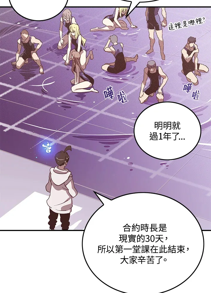魔导王战力排名漫画,第69话2图