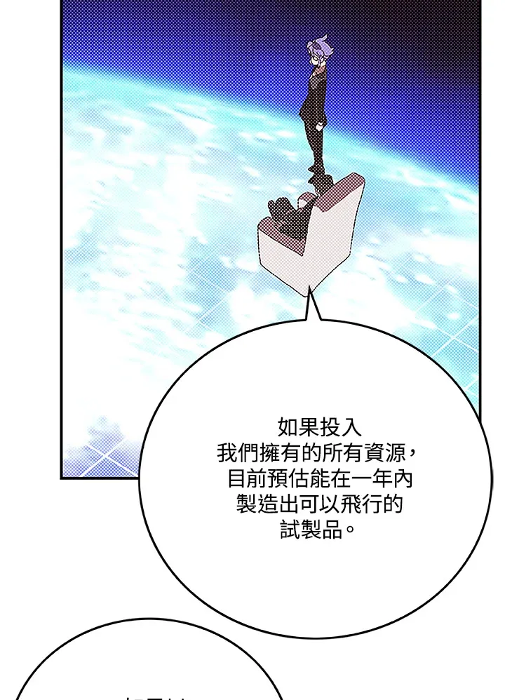 魔导王是谁的孩子漫画,第90话2图