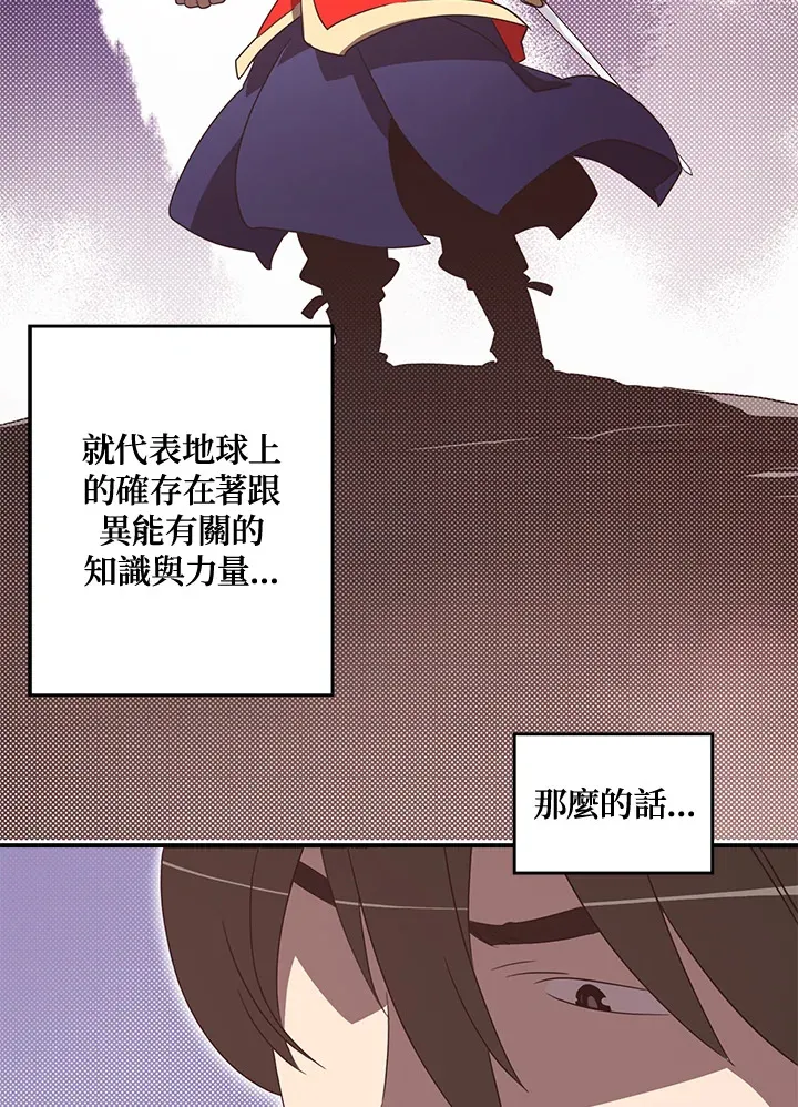 魔导王是谁的孩子漫画,第48话1图
