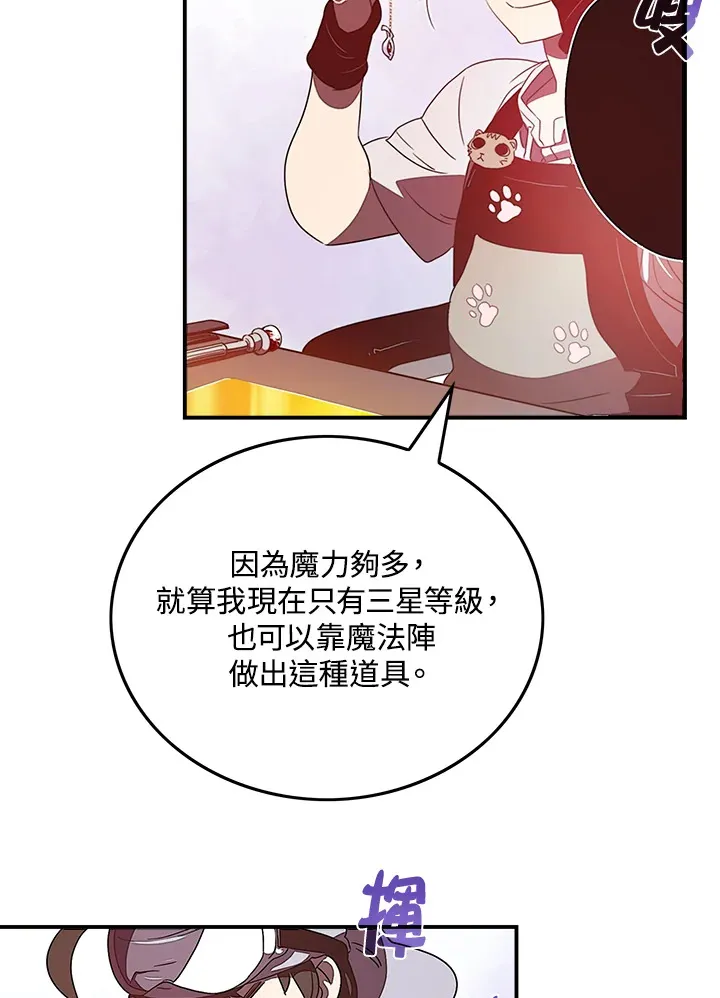 魔导之魂漫画,第31话2图