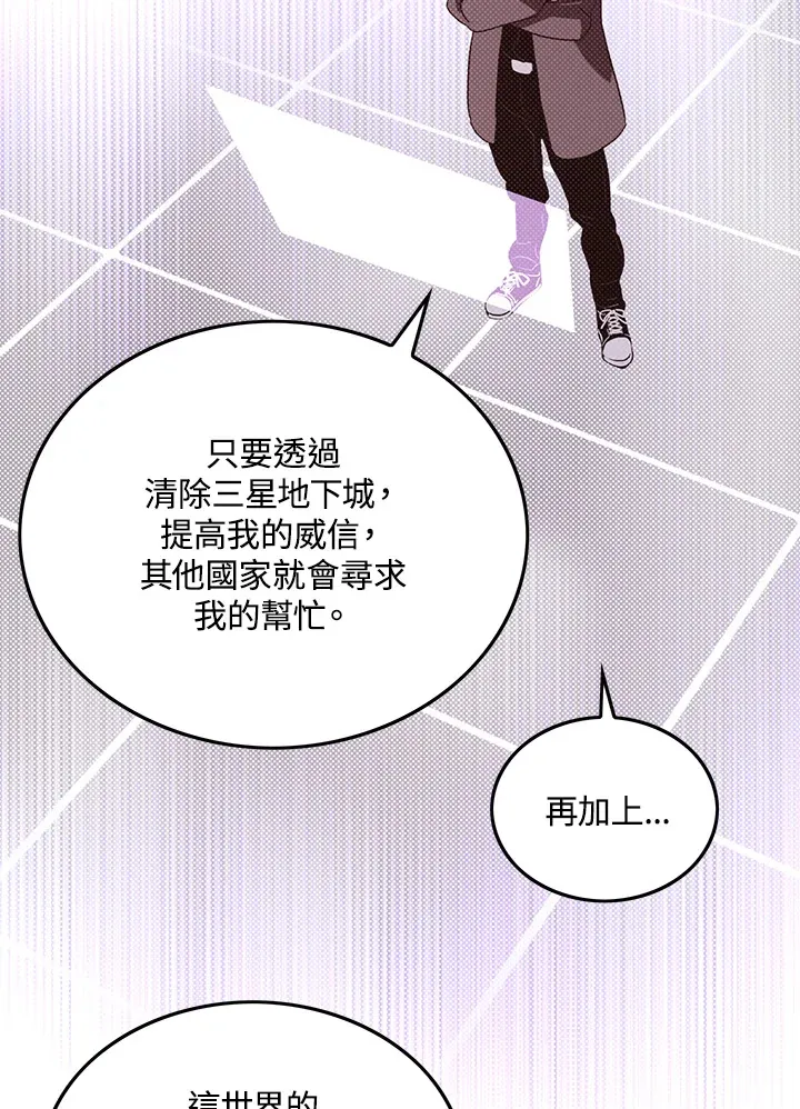 魔导王是谁的孩子漫画,第77话2图