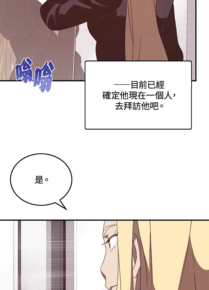 魔导王是谁的孩子漫画,第47话1图