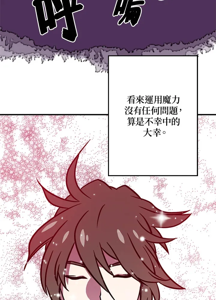 魔导王是谁的孩子漫画,第3话2图