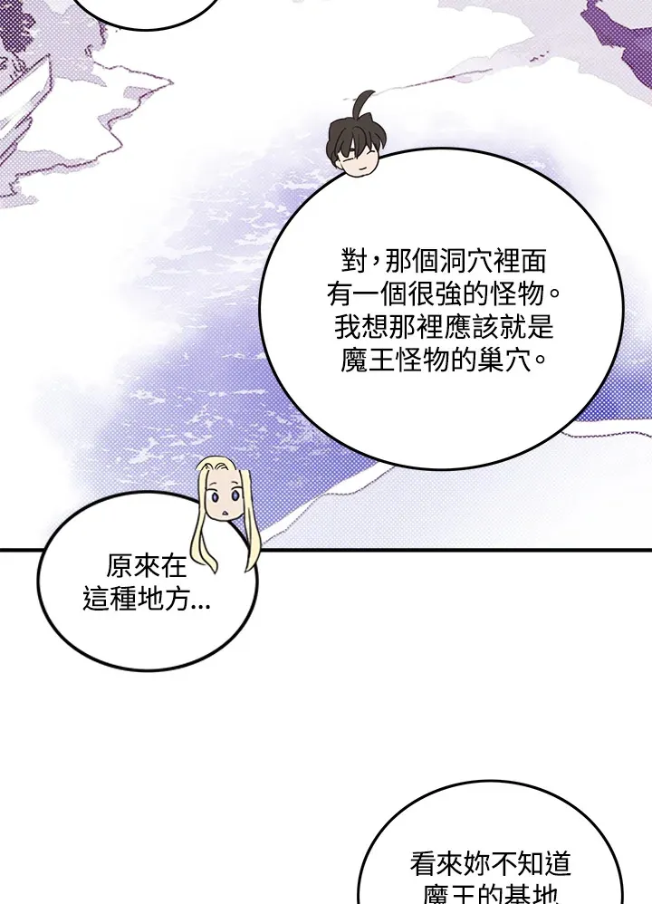 魔导王是什么意思漫画,第60话2图