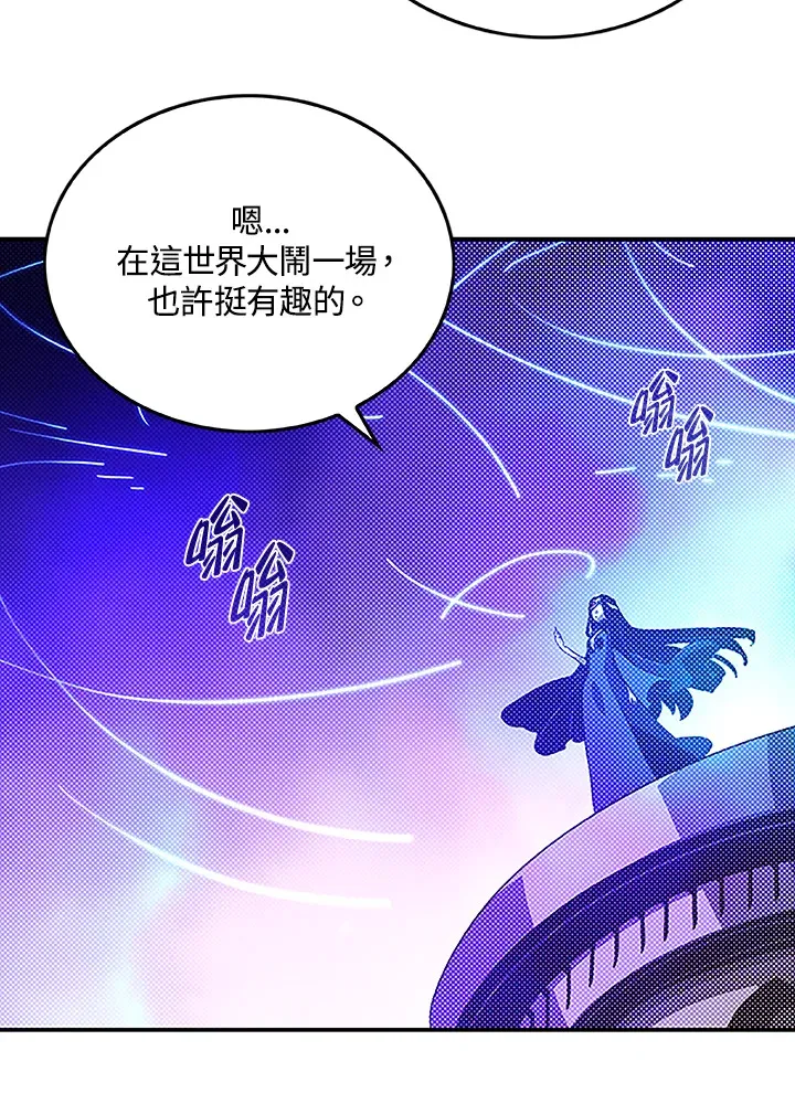 魔导王是谁的孩子漫画,第89话2图
