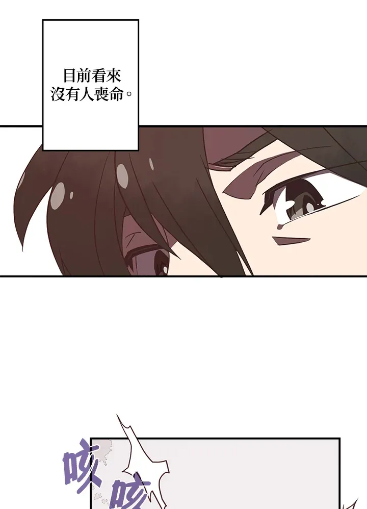 魔导王战力排名漫画,第17话2图