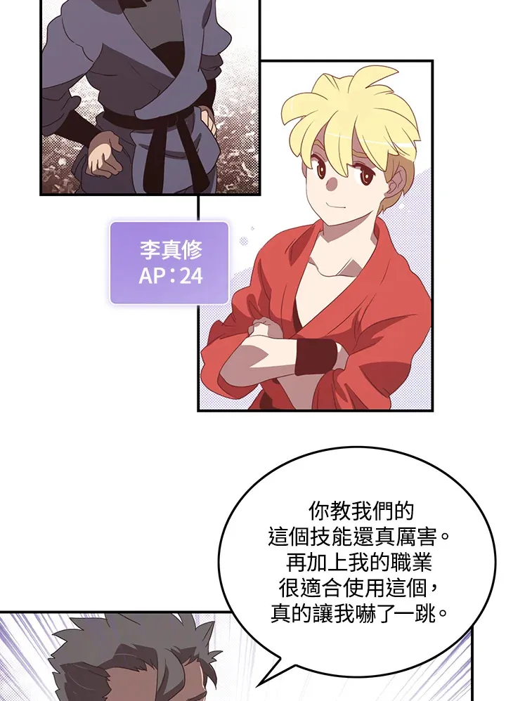 魔导王战力排名漫画,第40话1图