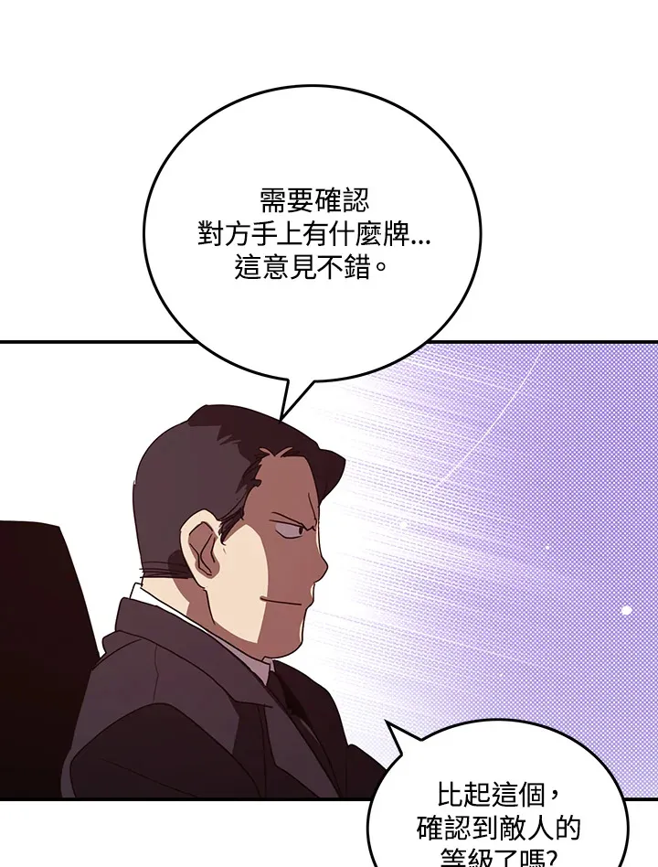 魔导王是谁的孩子漫画,第77话1图