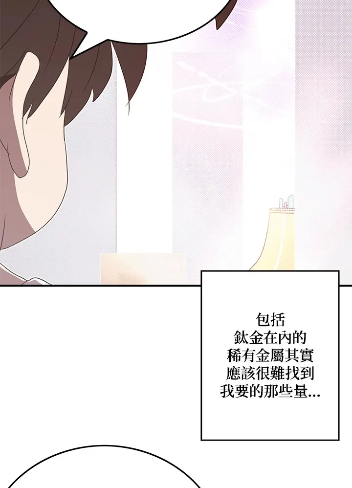 魔导王是谁的孩子漫画,第67话1图