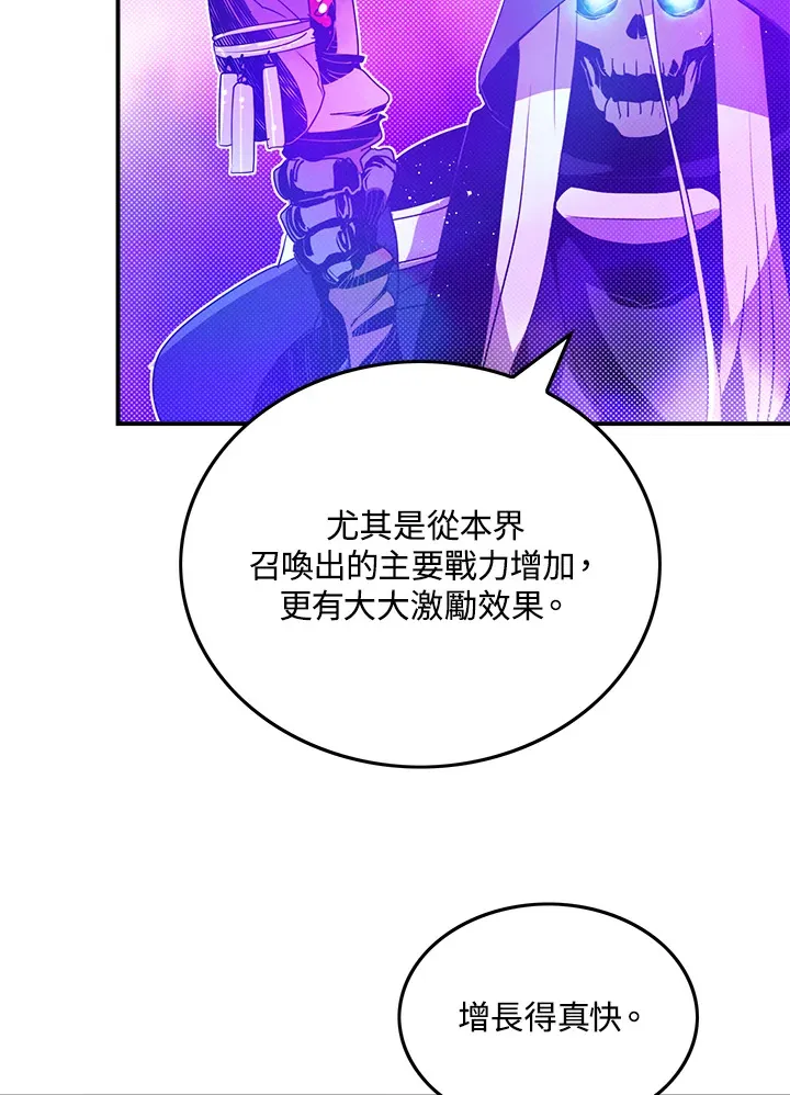 魔导王是谁的孩子漫画,第71话2图
