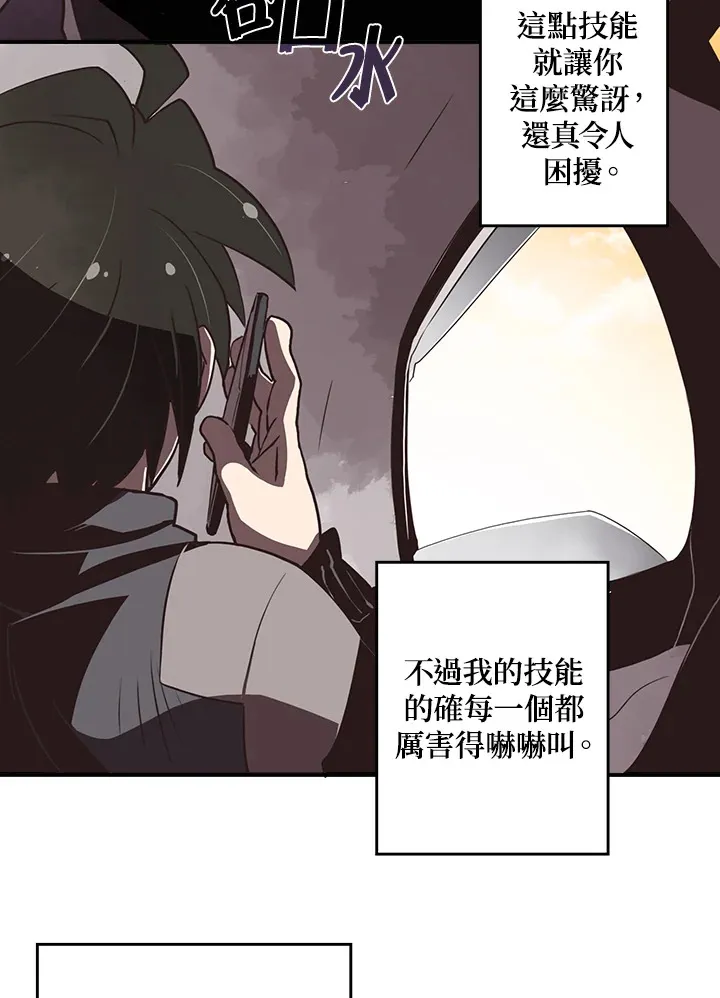 魔导王是谁的孩子漫画,第18话1图