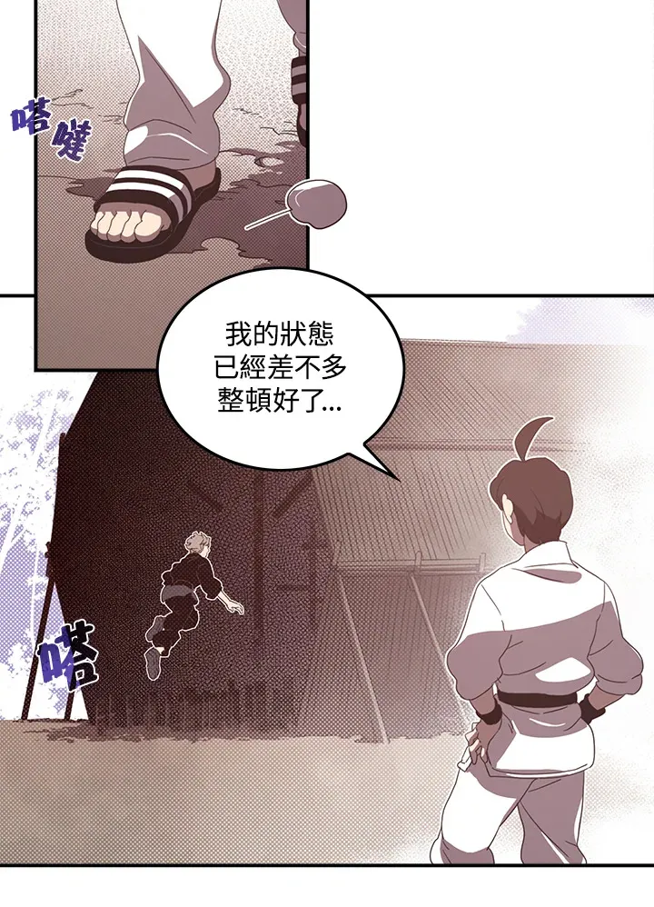 魔导王战力排名漫画,第44话1图