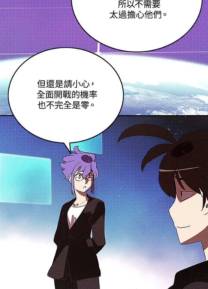 魔导王是谁的孩子漫画,第90话1图