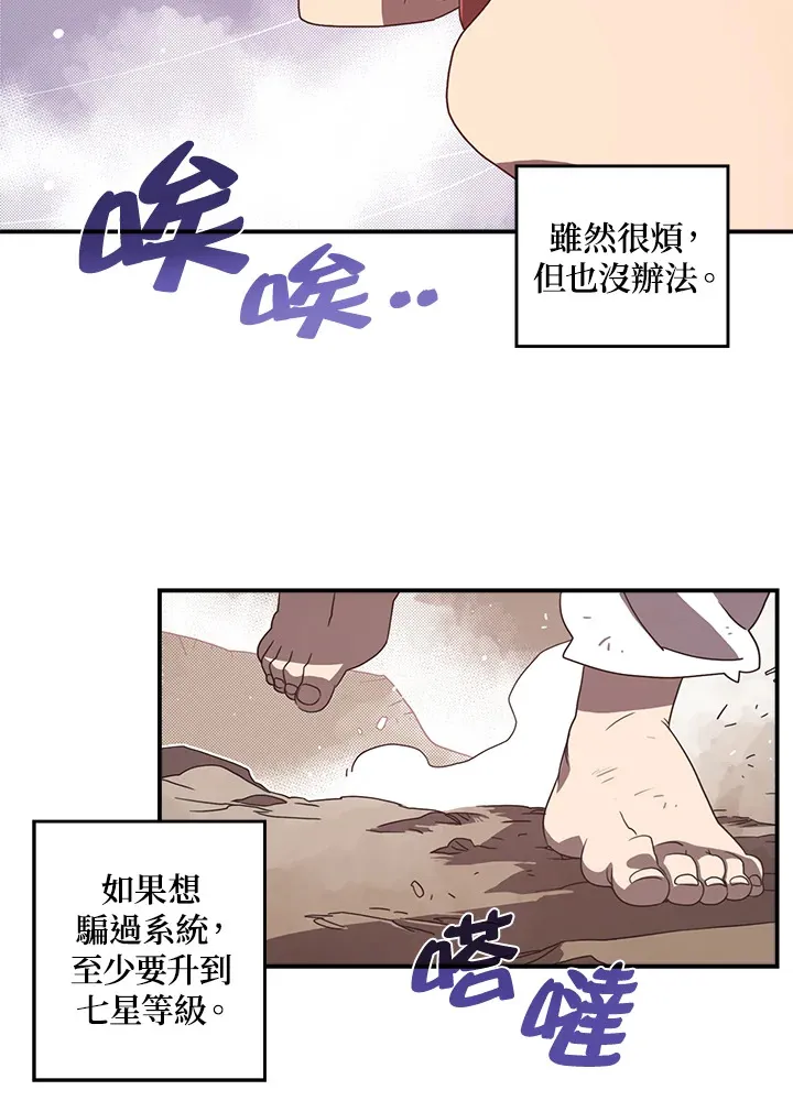 魔导王战力排名漫画,第40话2图