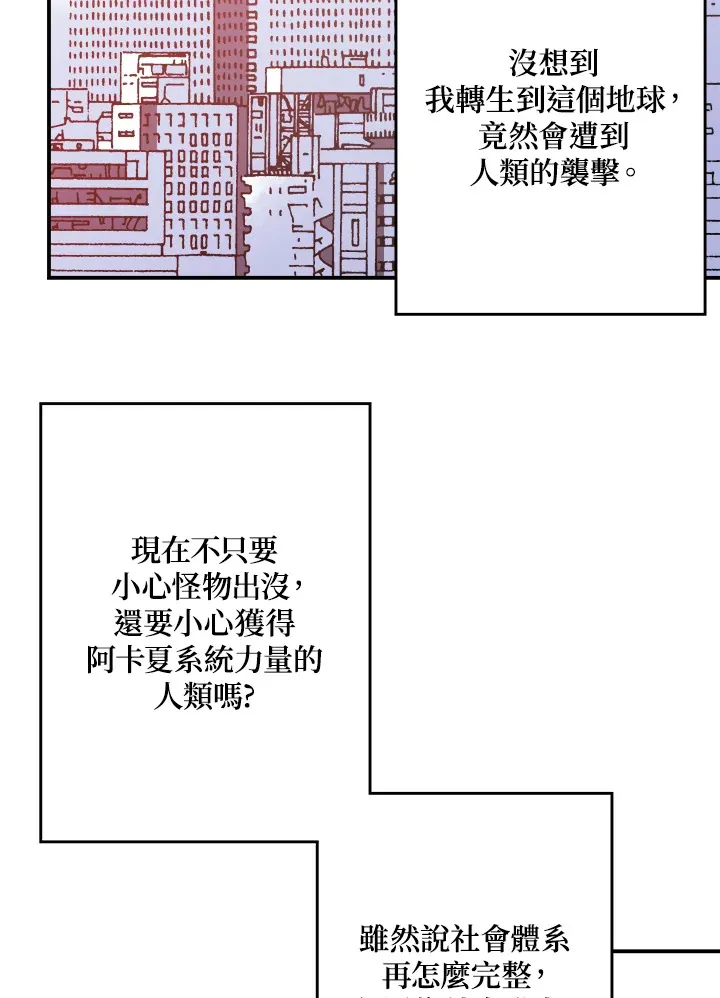 魔导师平台前置任务漫画,第18话2图