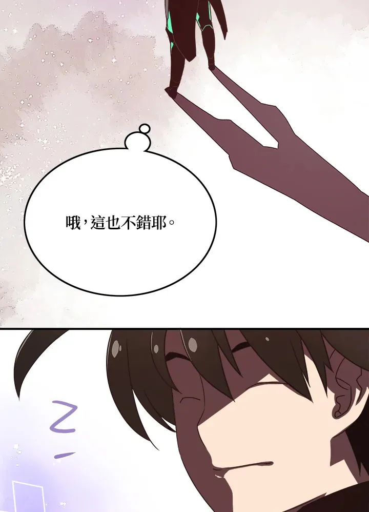 魔导王是谁的孩子漫画,第20话1图