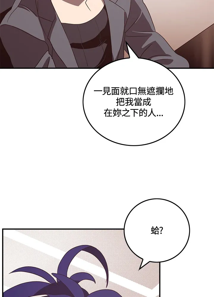 魔导王是什么意思漫画,第49话2图