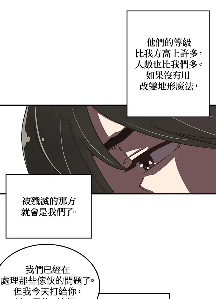 魔导王是谁的孩子漫画,第18话2图