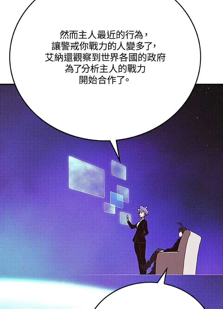 魔导王是谁的孩子漫画,第90话1图