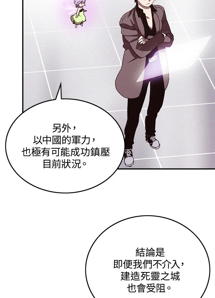 魔导王是谁的孩子漫画,第77话2图