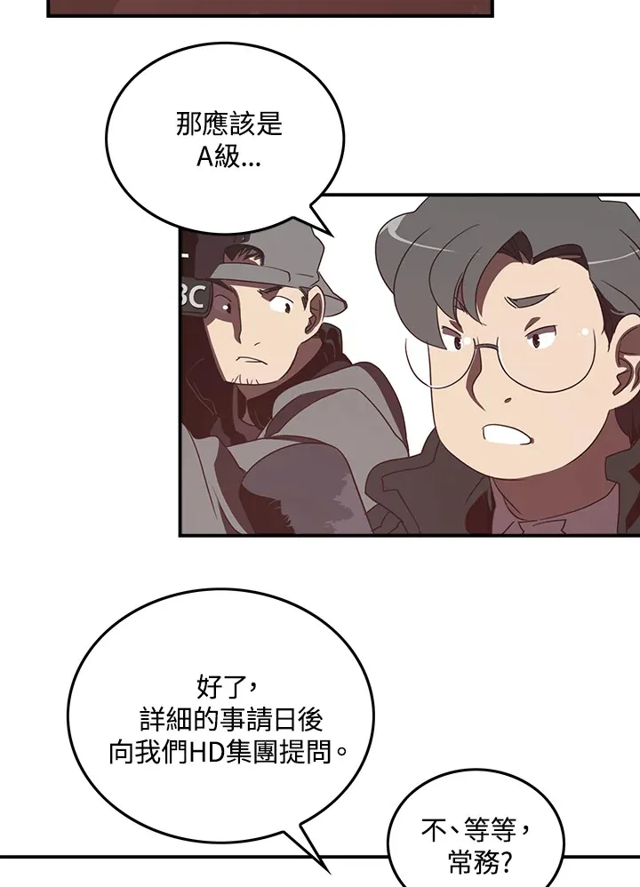 魔导王是谁的孩子漫画,第27话2图