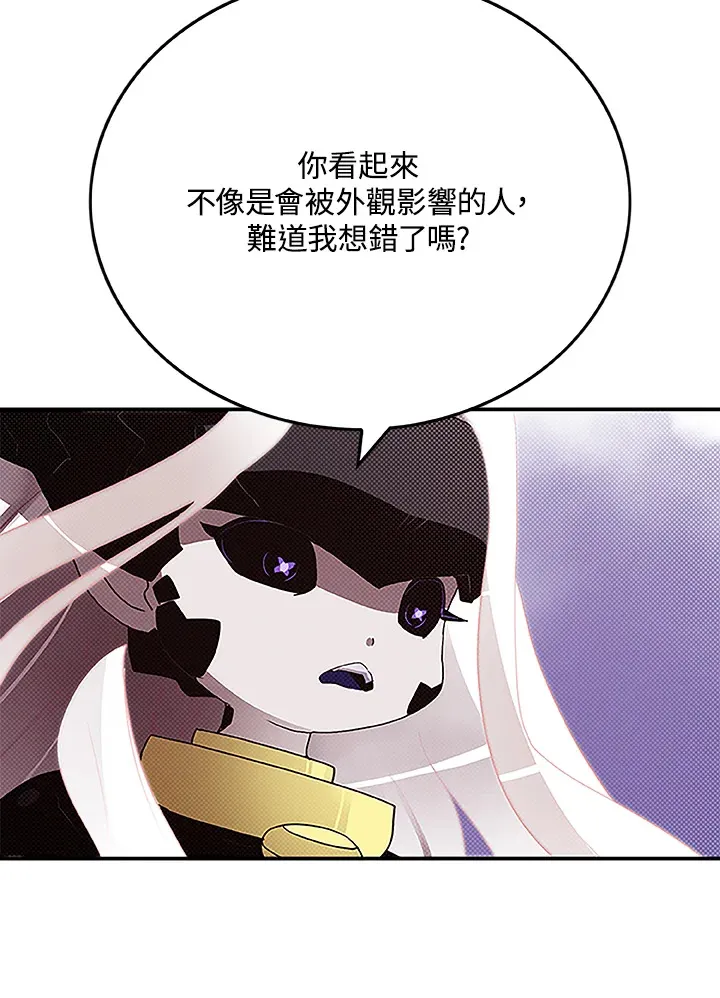 魔导王是谁的孩子漫画,第85话1图
