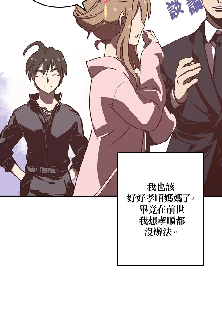 魔导王是谁的孩子漫画,第15话1图