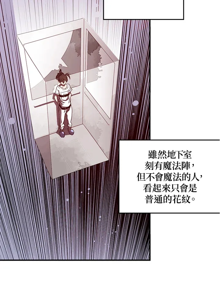 魔导王是谁的孩子漫画,第18话2图