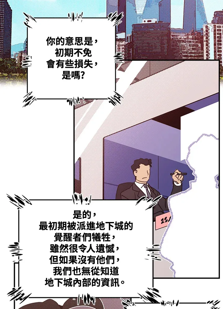 魔导王是谁的孩子漫画,第47话2图